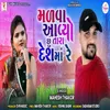 About Malva Aavyo Chhu tara Desh Ma Re Song